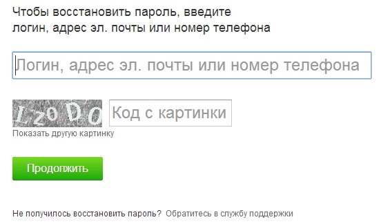 Как восстановить логин и пароль в такси драйвер