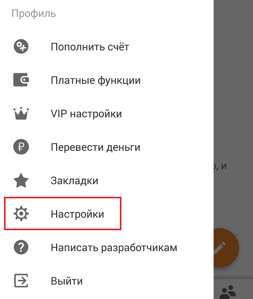 Как поменять пароль в Одноклассниках с телефона?