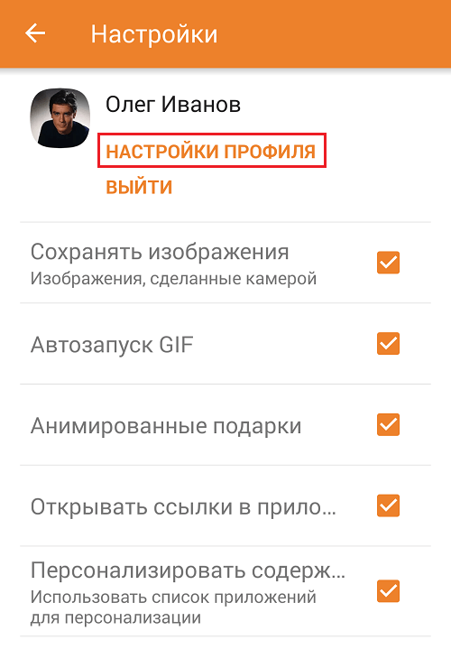 Как поменять пароль в Одноклассниках с телефона?
